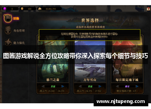 图酱游戏解说全方位攻略带你深入探索每个细节与技巧