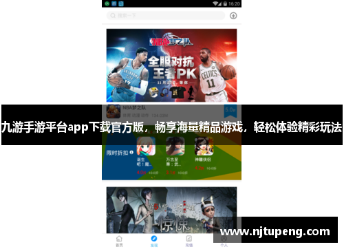 九游手游平台app下载官方版，畅享海量精品游戏，轻松体验精彩玩法