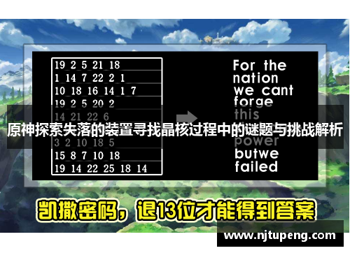 原神探索失落的装置寻找晶核过程中的谜题与挑战解析
