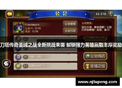 刀塔传奇圣域之战全新挑战来袭 解锁强力英雄赢取丰厚奖励