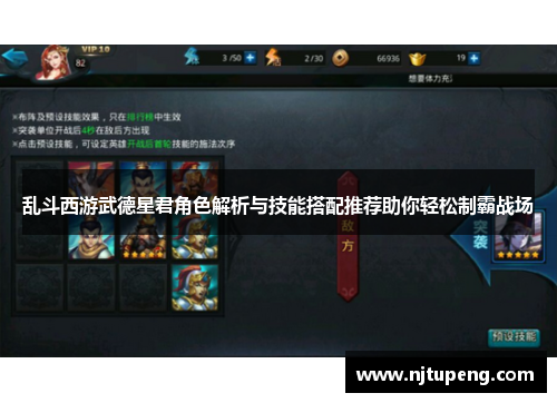 乱斗西游武德星君角色解析与技能搭配推荐助你轻松制霸战场