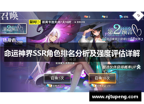 命运神界SSR角色排名分析及强度评估详解
