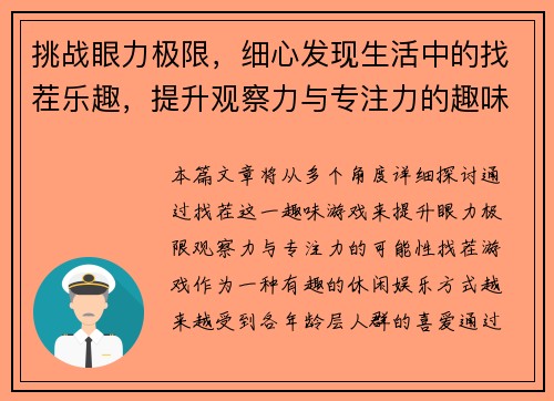 挑战眼力极限，细心发现生活中的找茬乐趣，提升观察力与专注力的趣味游戏
