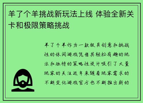 羊了个羊挑战新玩法上线 体验全新关卡和极限策略挑战