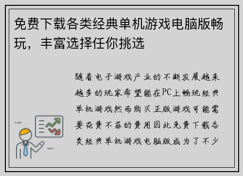 免费下载各类经典单机游戏电脑版畅玩，丰富选择任你挑选