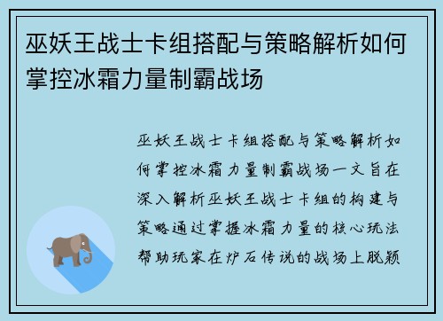 巫妖王战士卡组搭配与策略解析如何掌控冰霜力量制霸战场