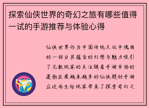 探索仙侠世界的奇幻之旅有哪些值得一试的手游推荐与体验心得