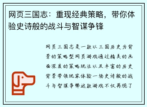 网页三国志：重现经典策略，带你体验史诗般的战斗与智谋争锋