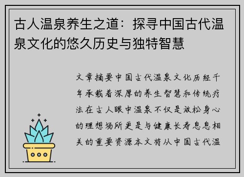 古人温泉养生之道：探寻中国古代温泉文化的悠久历史与独特智慧
