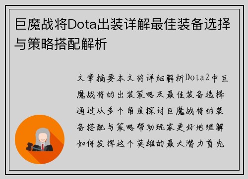 巨魔战将Dota出装详解最佳装备选择与策略搭配解析