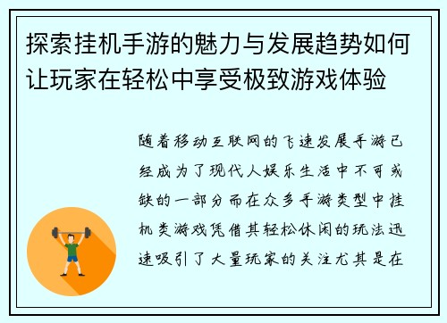 探索挂机手游的魅力与发展趋势如何让玩家在轻松中享受极致游戏体验