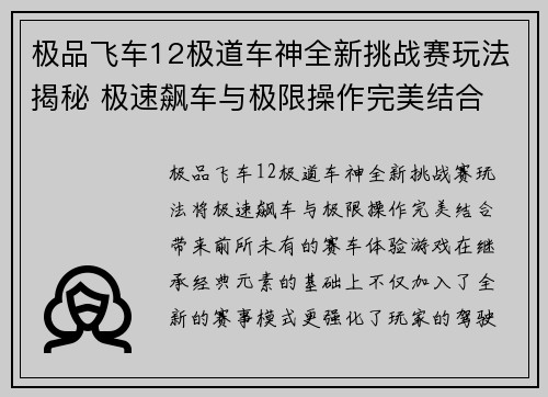极品飞车12极道车神全新挑战赛玩法揭秘 极速飙车与极限操作完美结合