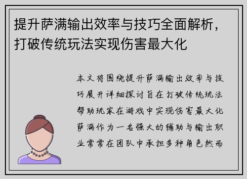 提升萨满输出效率与技巧全面解析,打破传统玩法实现伤害最大化 提升萨满输出效率与技巧全面解析,打破传统玩法实现伤害最大化
