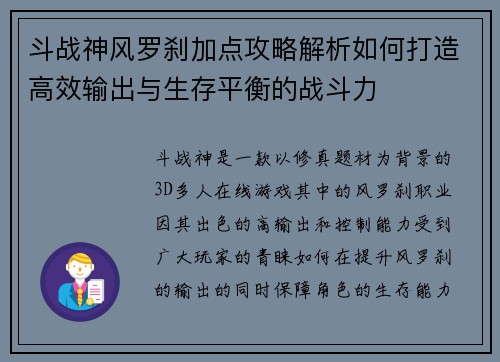 斗战神风罗刹加点攻略解析如何打造高效输出与生存平衡的战斗力 斗战神风罗刹加点攻略解析如何打造高效输出与生存平衡的战斗力