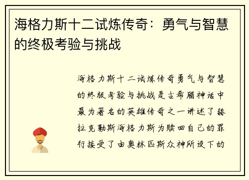 海格力斯十二试炼传奇:勇气与智慧的终极考验与挑战 海格力斯十二试炼传奇:勇气与智慧的终极考验与挑战