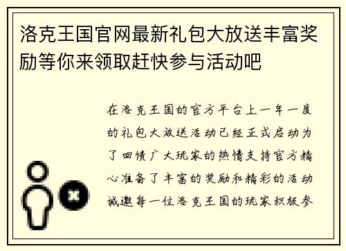 洛克王国官网最新礼包大放送丰富奖励等你来领取赶快参与活动吧 洛克王国官网最新礼包大放送丰富奖励等你来领取赶快参与活动吧
