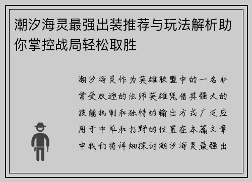 潮汐海灵最强出装推荐与玩法解析助你掌控战局轻松取胜 潮汐海灵最强出装推荐与玩法解析助你掌控战局轻松取胜
