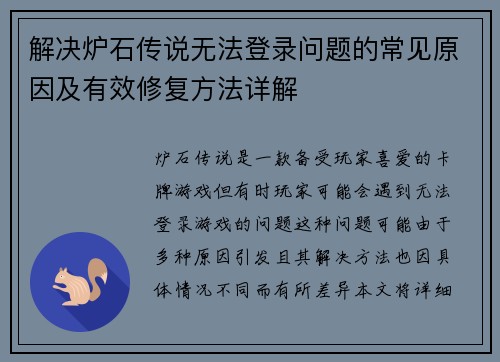 解决炉石传说无法登录问题的常见原因及有效修复方法详解