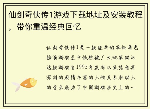 仙剑奇侠传1游戏下载地址及安装教程,带你重温经典回忆 仙剑奇侠传1游戏下载地址及安装教程,带你重温经典回忆